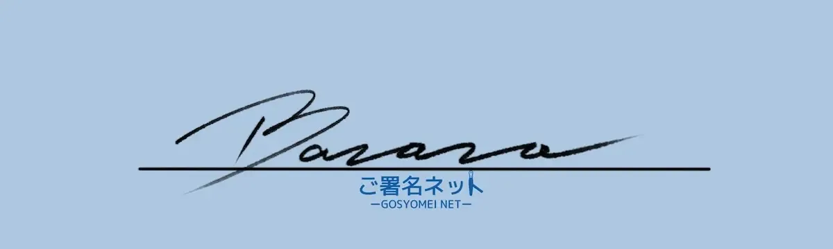 アルファベットBのサインの作り方