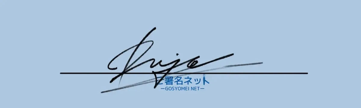 アルファベットBのサインの作り方