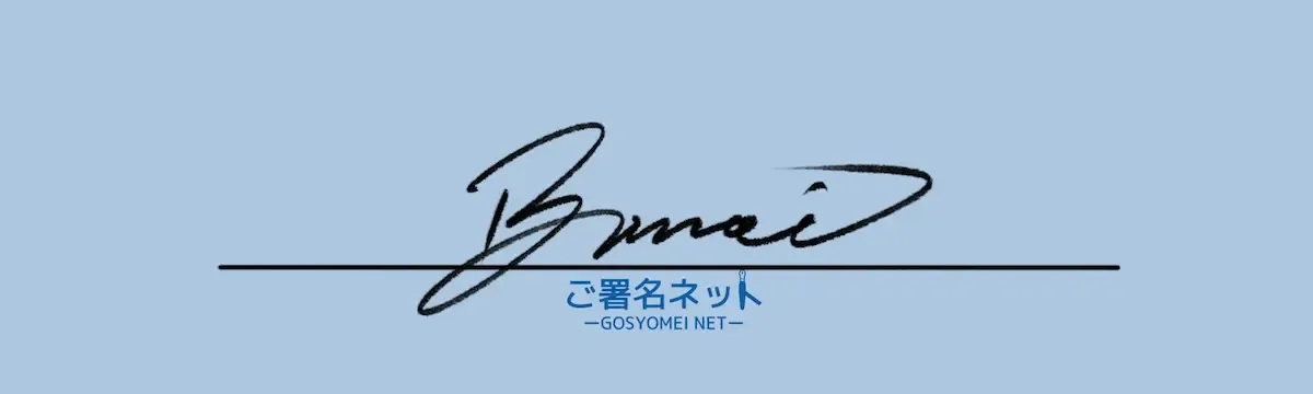 アルファベットBのサインの作り方