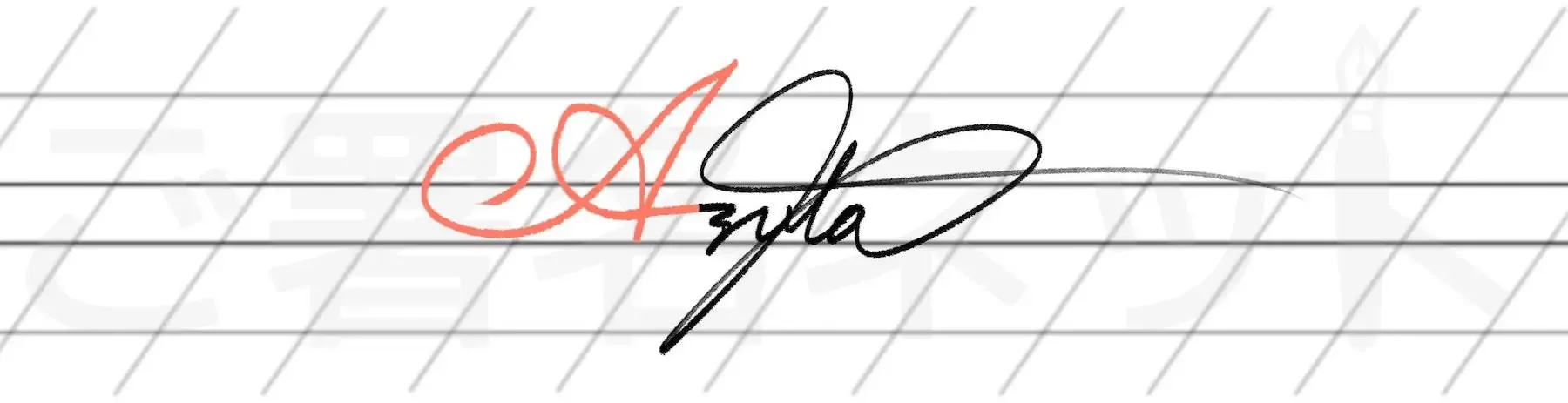 カリグラフィを用いた手書きサインの例サンプル