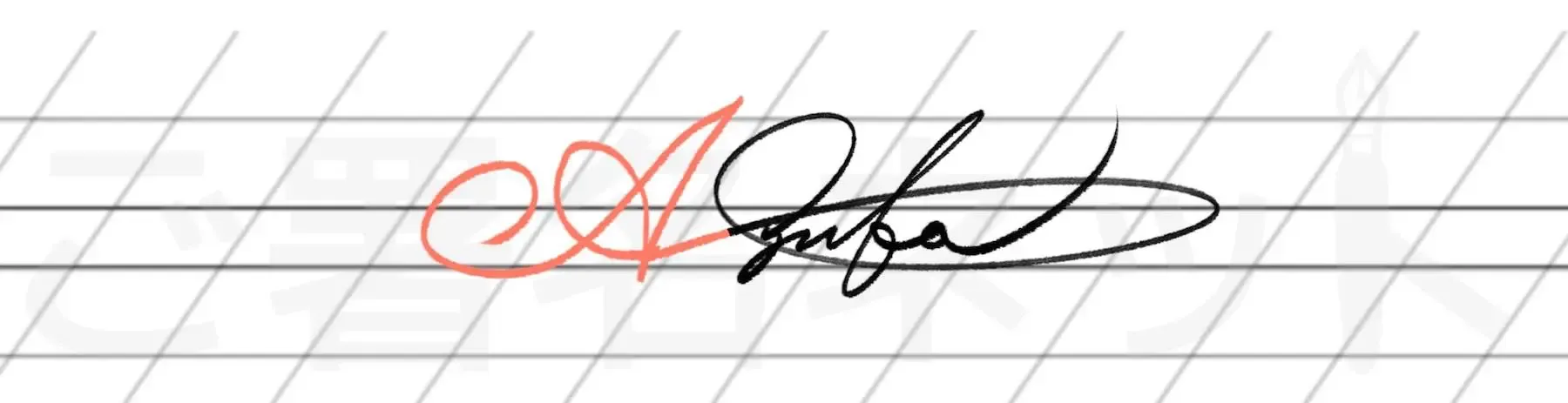 カリグラフィを用いた手書きサインの例サンプル