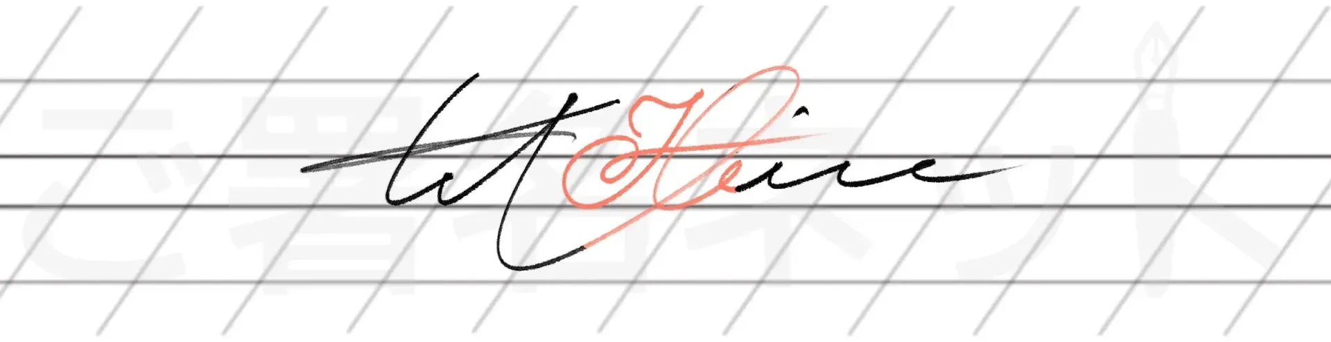 カリグラフィを用いた手書きサインの例サンプル