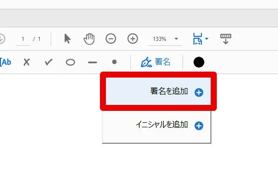 denshisg2.jpg PDFに電子サインする