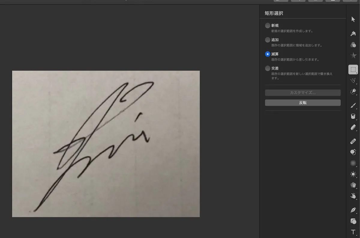 手書きサインの電子化