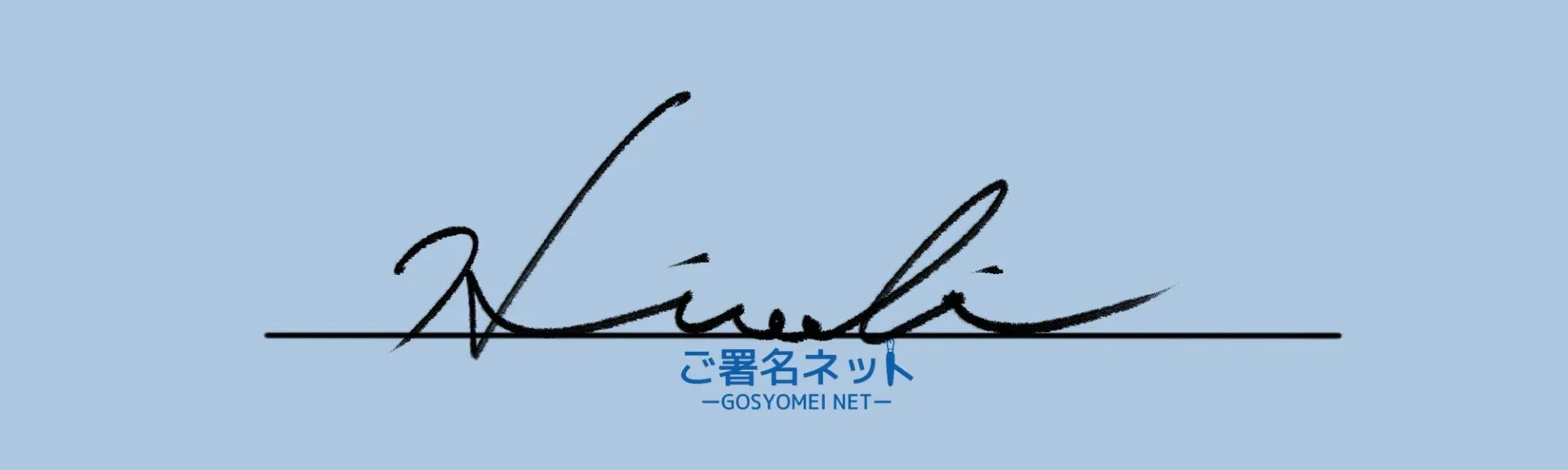 アルファベットローマ字Hのサインの作り方