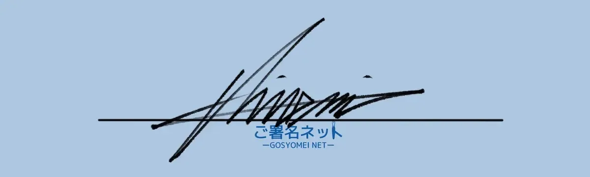 アルファベットローマ字Hのサインの作り方