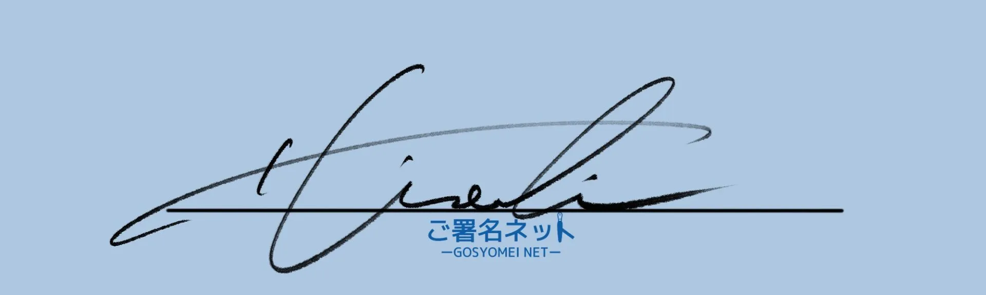 アルファベットローマ字Hのサインの作り方