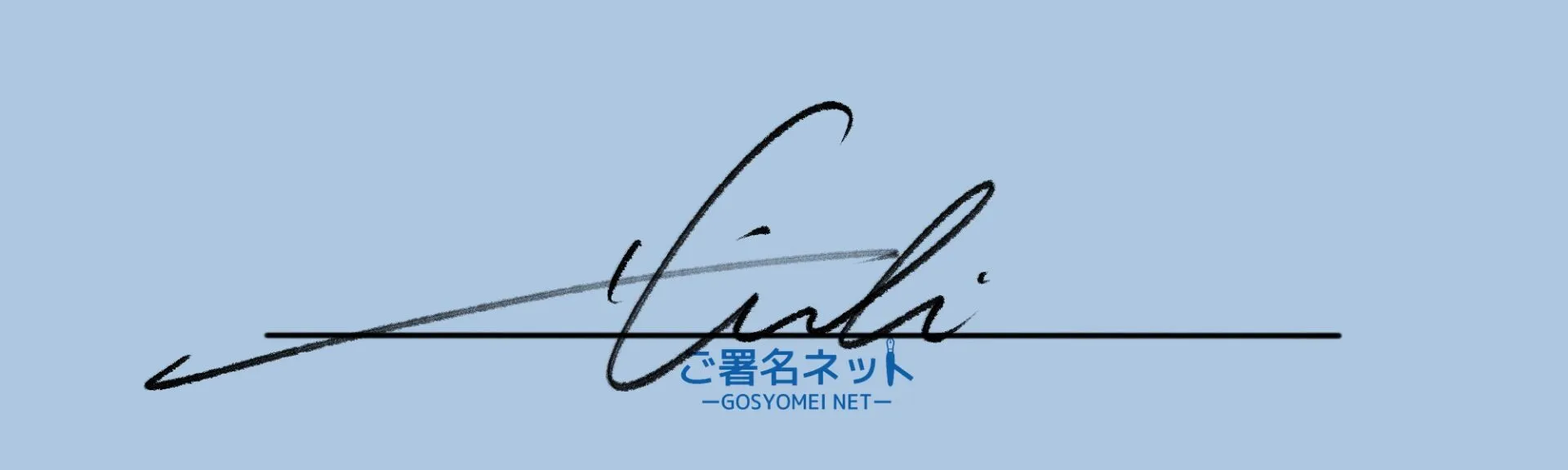 アルファベットローマ字Hのサインの作り方