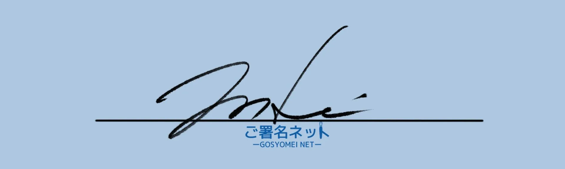 アルファベットローマ字Hのサインの作り方