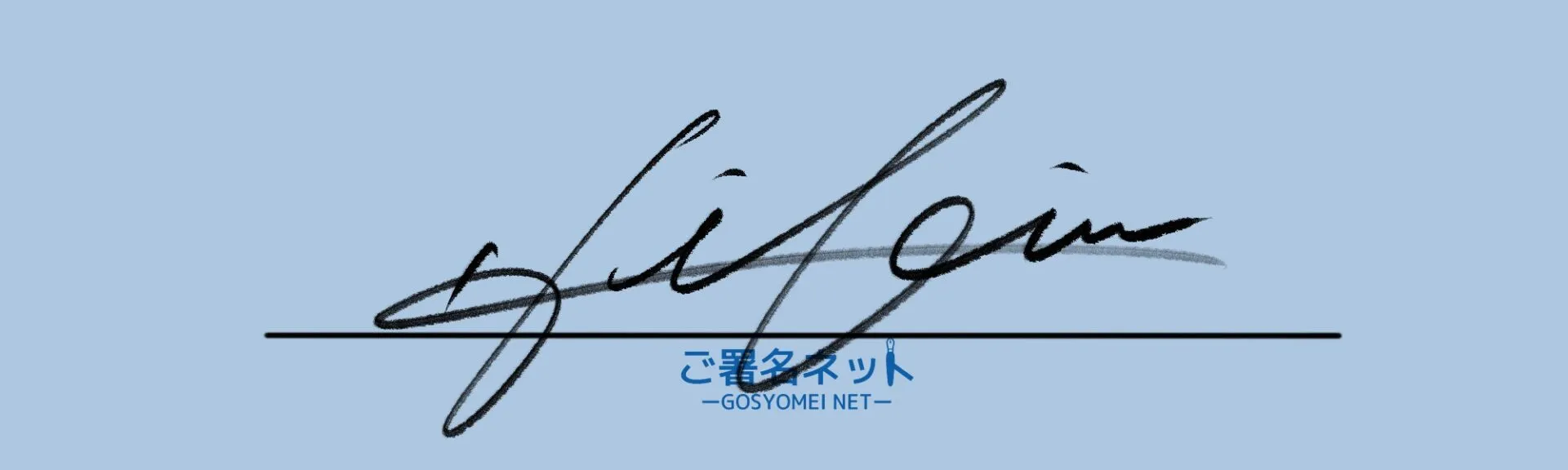 アルファベットローマ字Hのサインの作り方