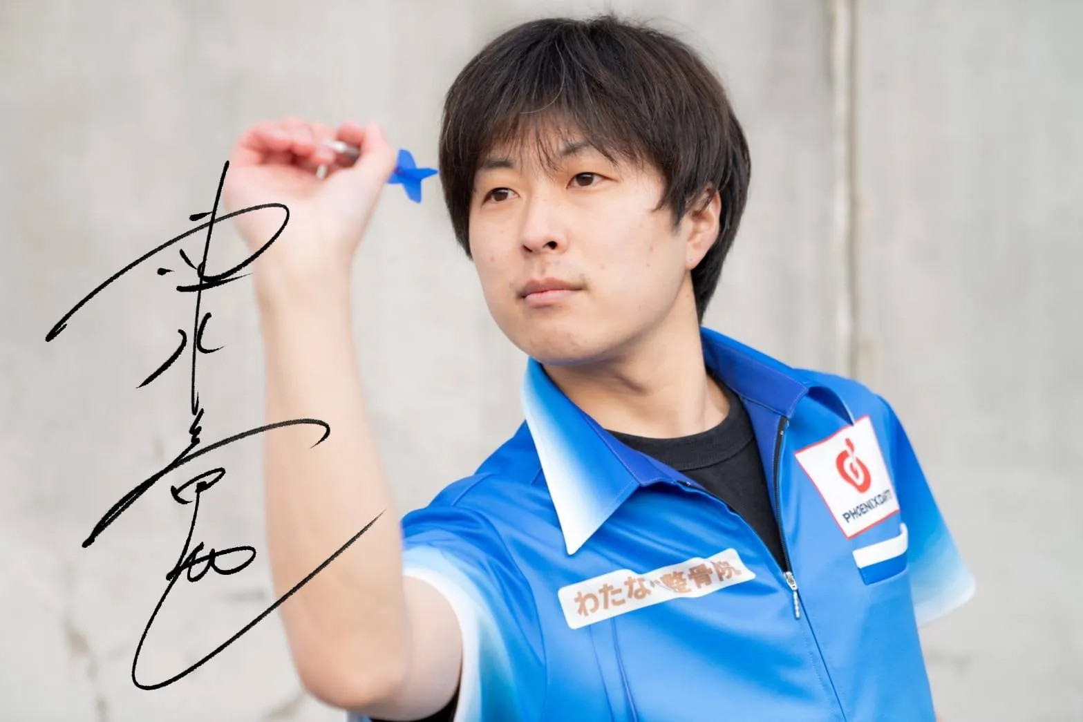 速水竜也選手のサイン