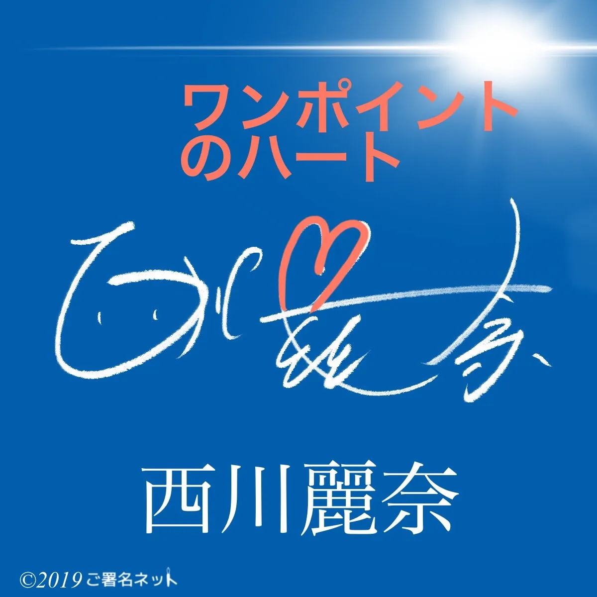 かわいいサインの作り方、書き方