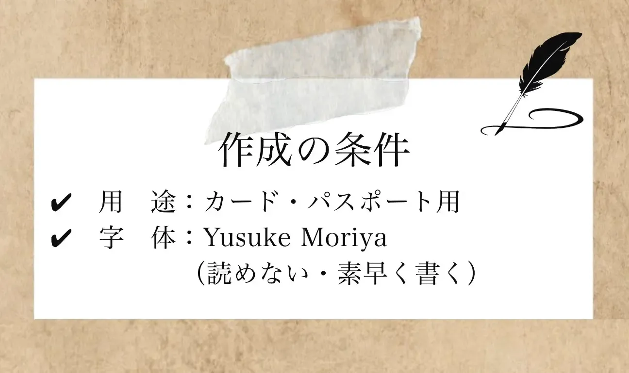 かわいいサインの書き方、作り方