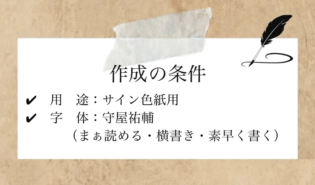 かわいいサインの書き方、作り方