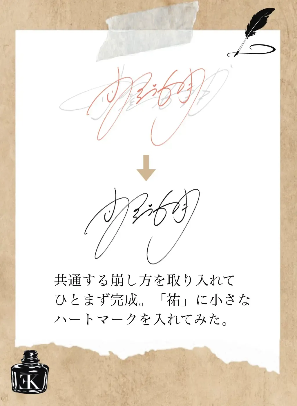 かわいいサインの書き方、作り方