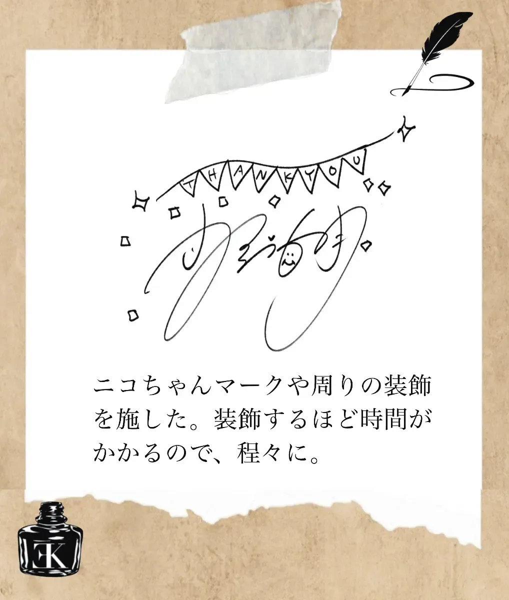 かわいいサインの書き方、作り方