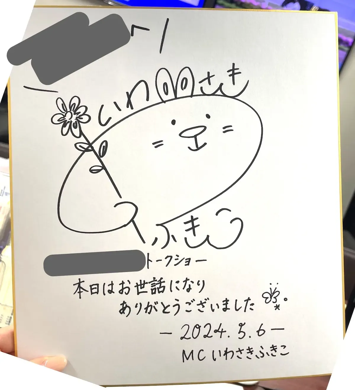 ご署名ネット作成のいわさきふきこ様サイン