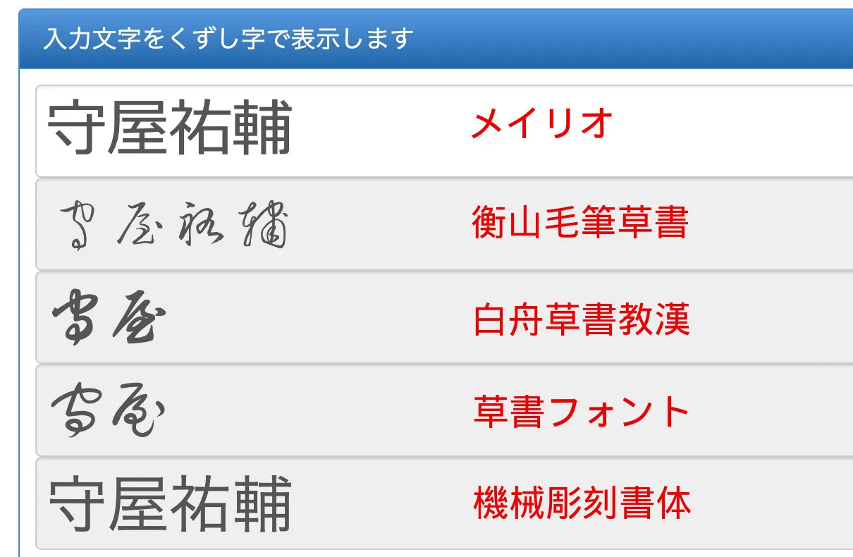 漢字サインの書き方・作り方・崩し方