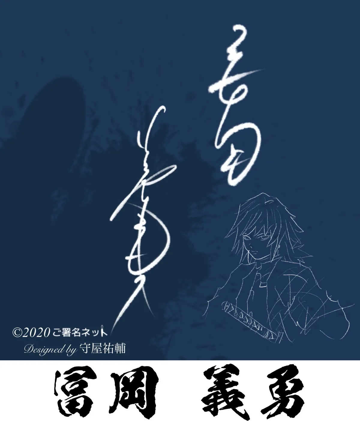 鬼滅の刃サイン