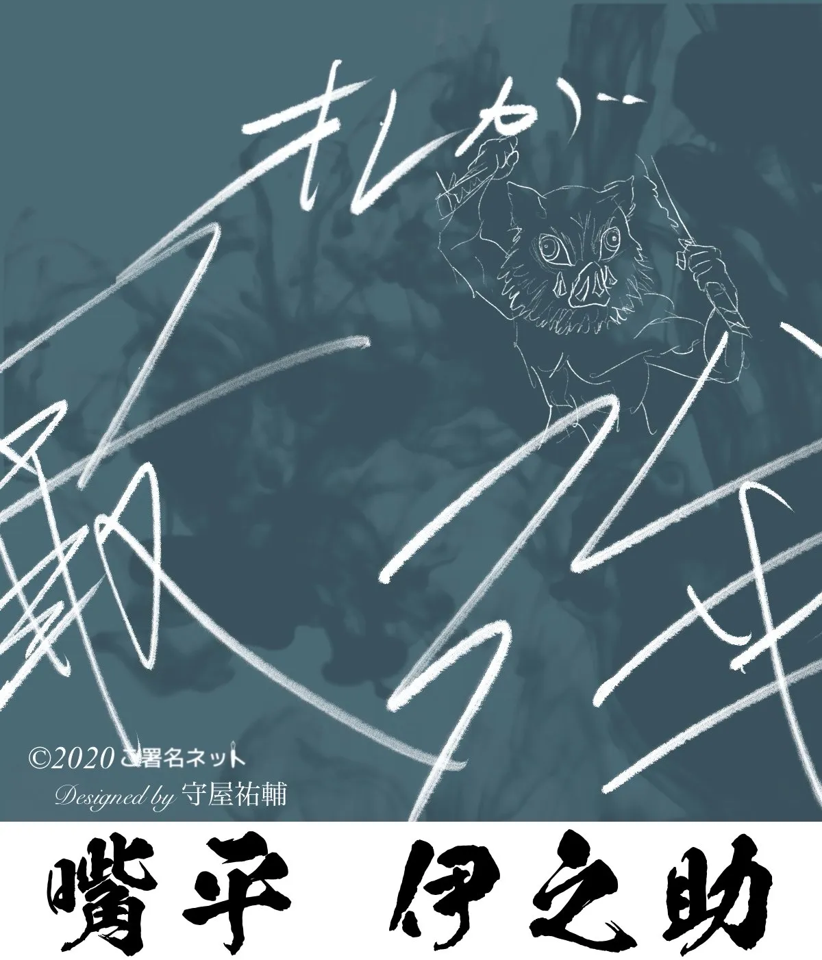 鬼滅の刃サイン