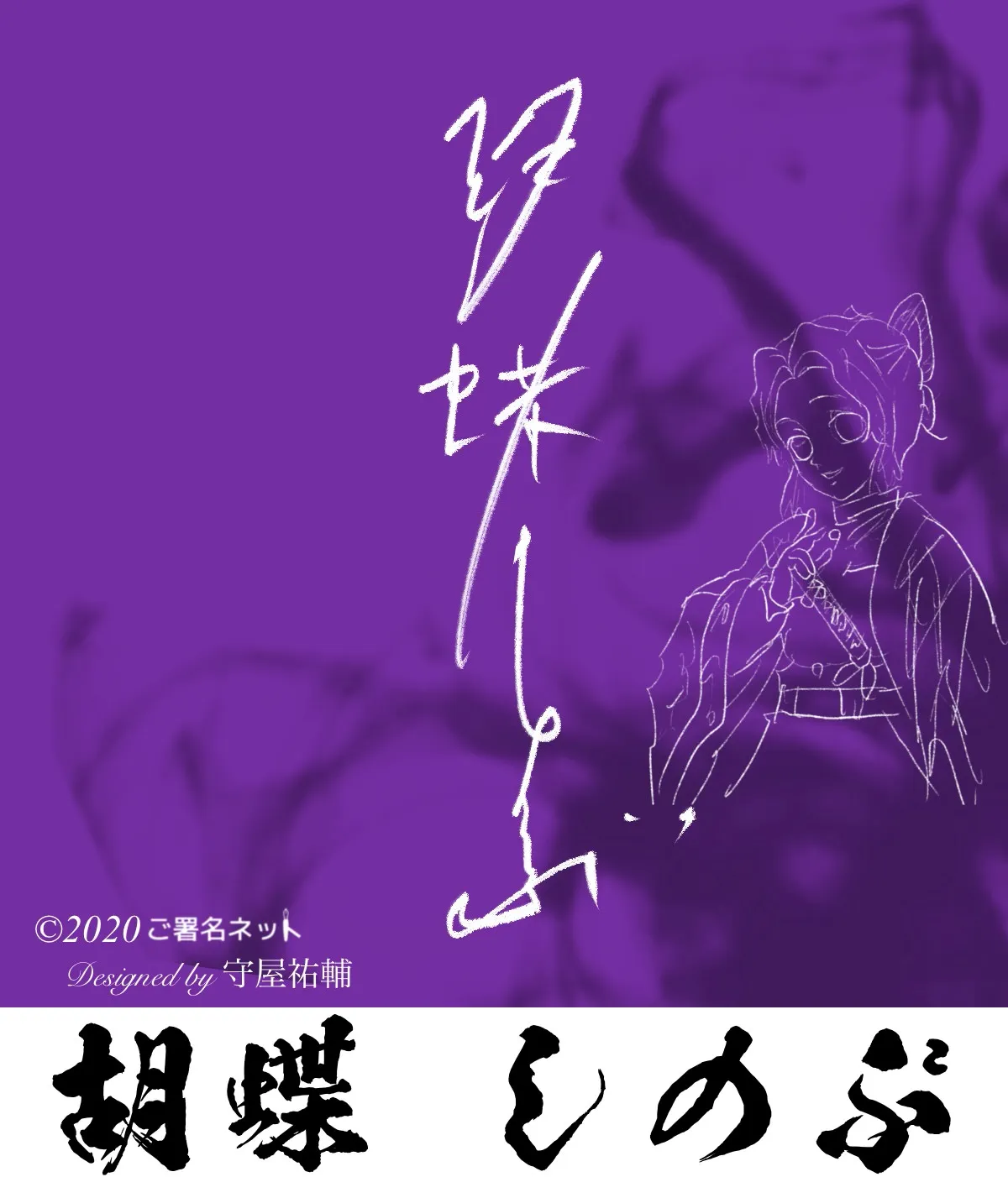 鬼滅の刃サイン