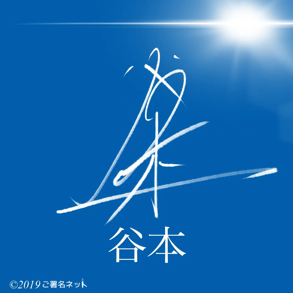 おしゃれで個性的なサインの作り方