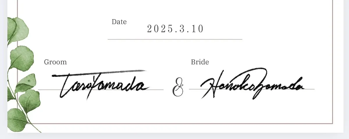 結婚証明書のサインの作り方やデザイン