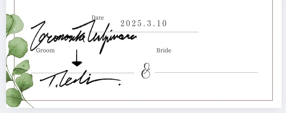 結婚証明書のサインの作り方やデザイン
