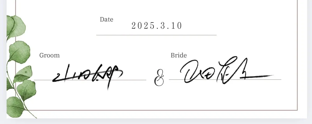 結婚証明書のサインの作り方やデザイン
