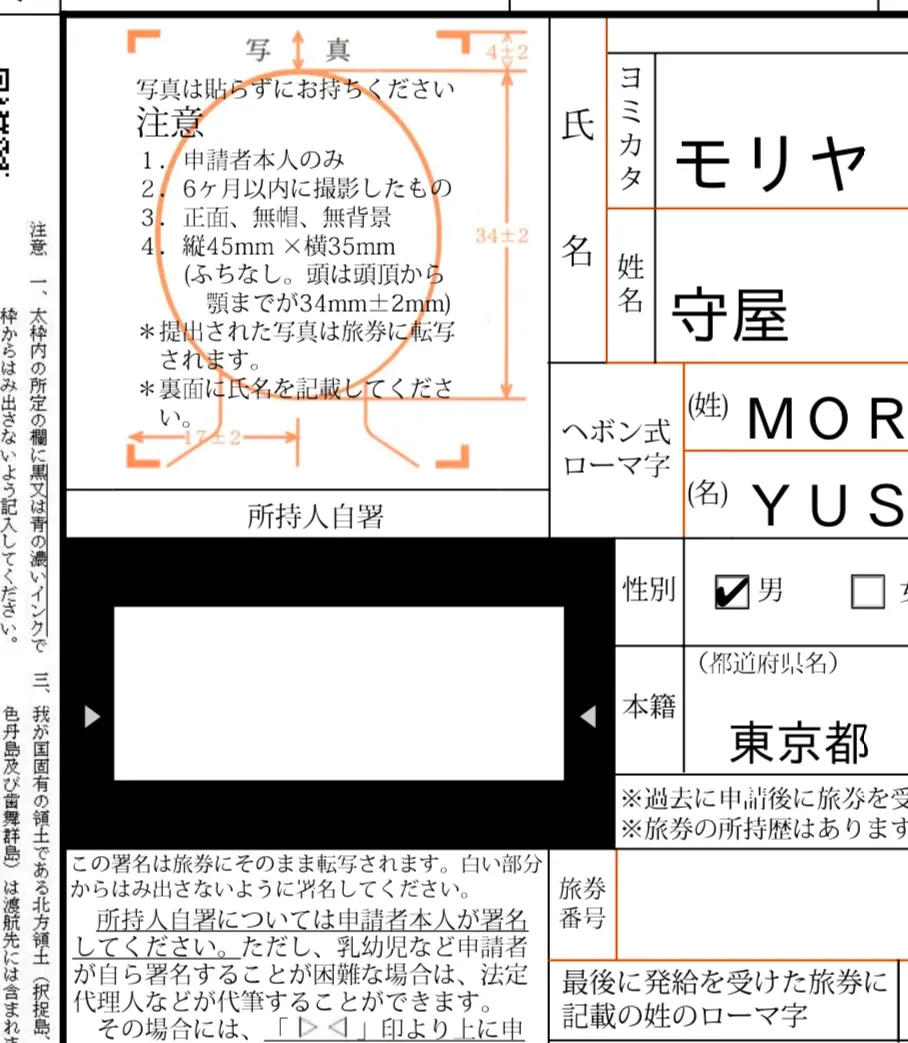 パスポートのサイン/署名