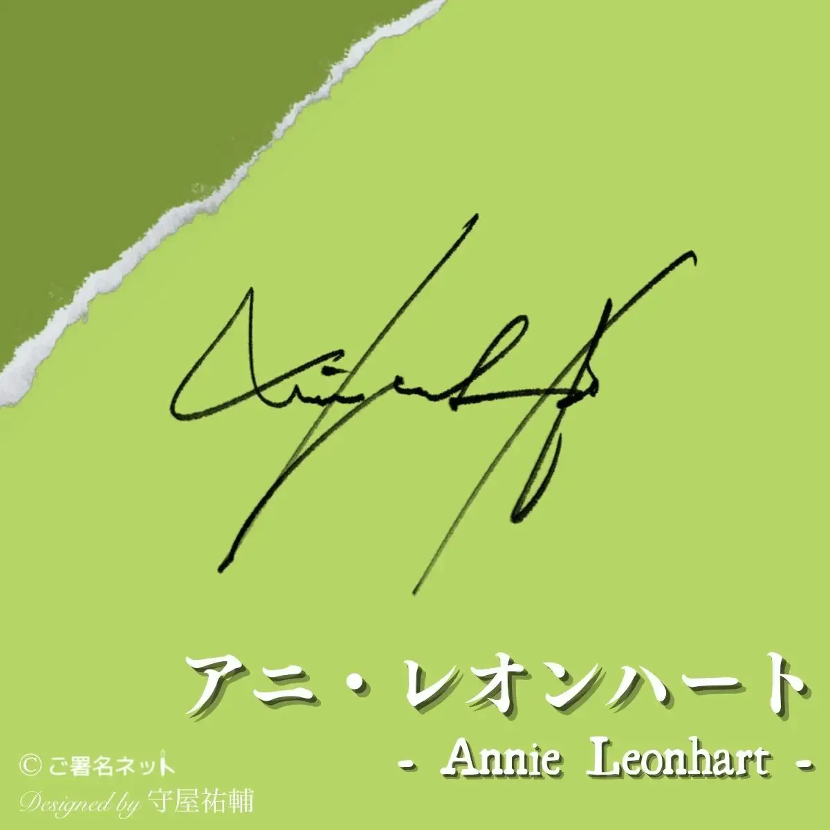 アニのサイン