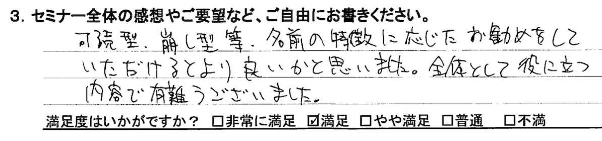 com2.jpg サインセミナーのコメント