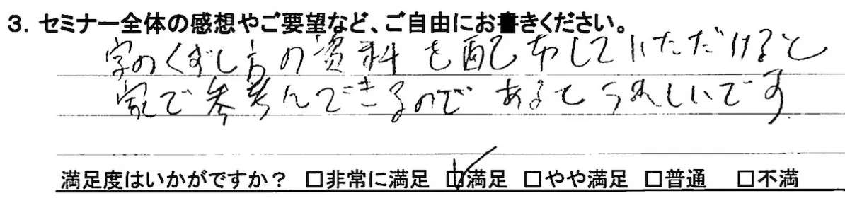 com3.jpg サインセミナーコメント