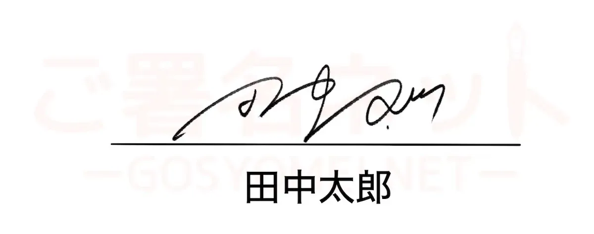 シンプルでおしゃれなサイン