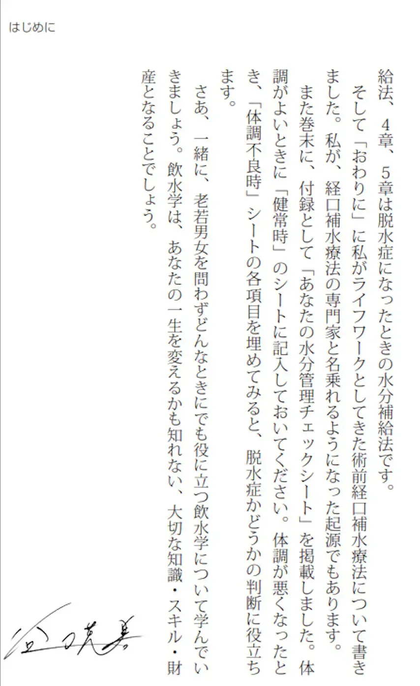 いのちを守る水分補給: 熱中症・脱水症はこうして防ぐ