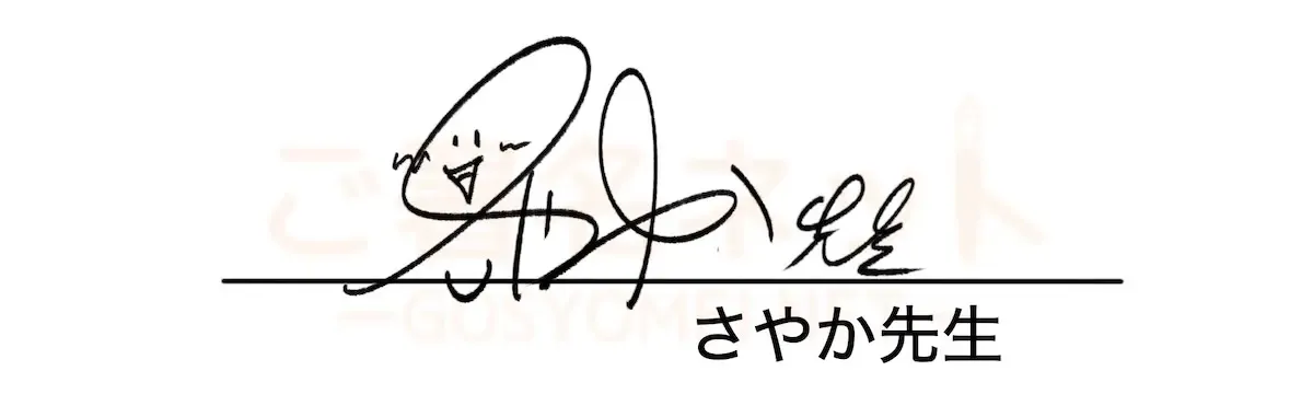 先生、教師、講師など教育者が使うサインの作り方
