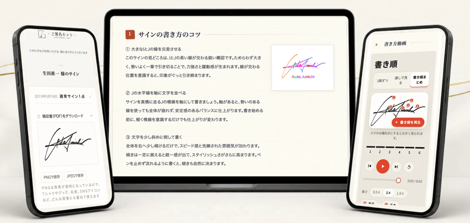 パソコンとスマホでマイページを開いたイメージ。コツ資料、サイン、書き順アニメーションの画面