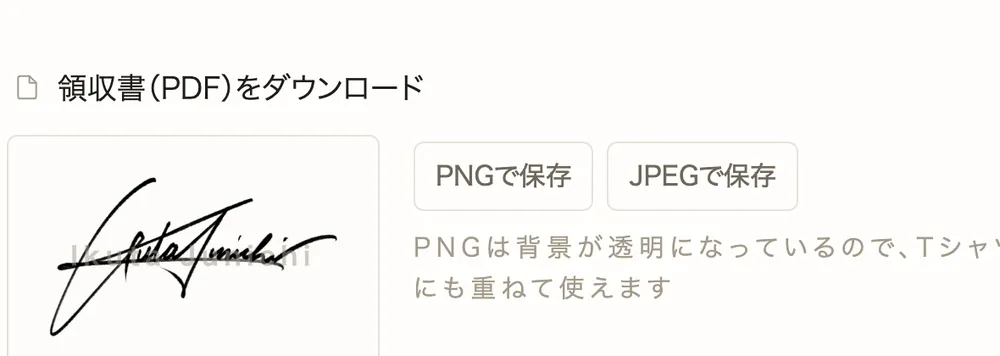 マイページの領収書(PDF)ダウンロード