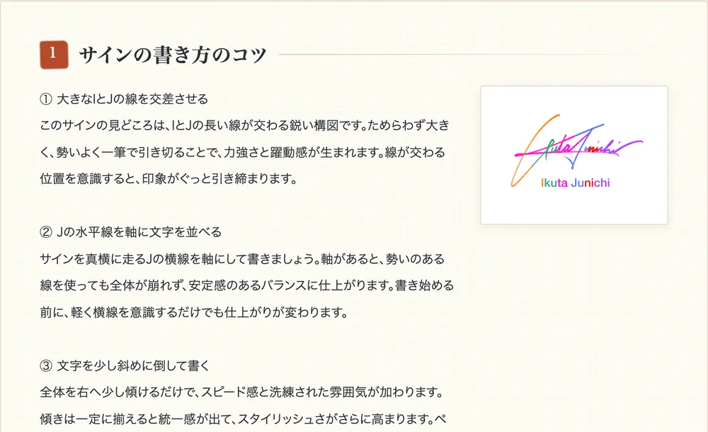 書き方のコツ資料。サインの見どころと、美しく書くためのポイント