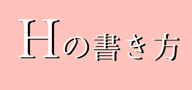 1000以上 かっこいい ローマ字 書き方 新しい壁紙明けましておめでとうございます21