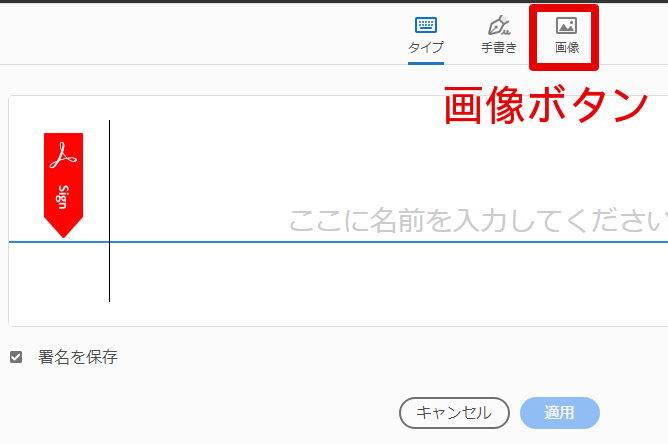 PDFに電子サインする