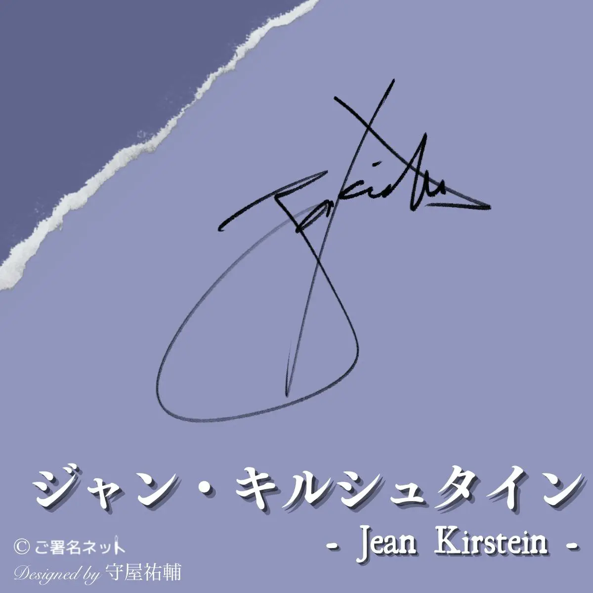 ジャンのサイン