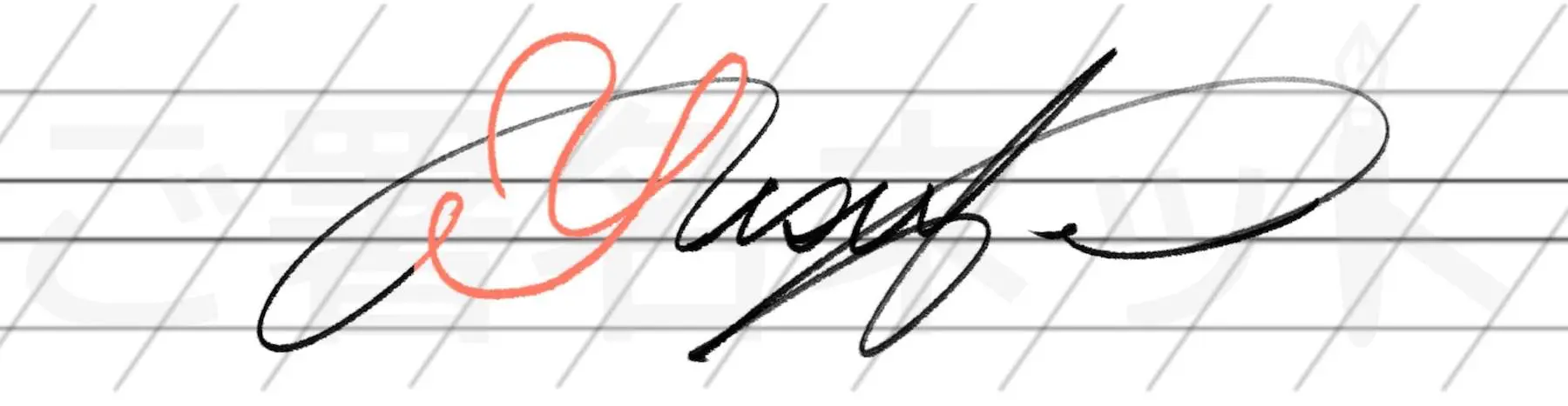 カリグラフィを用いた手書きサインの例サンプル