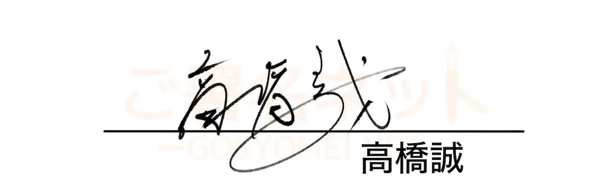 先生、教師、講師など教育者が使うサインの作り方