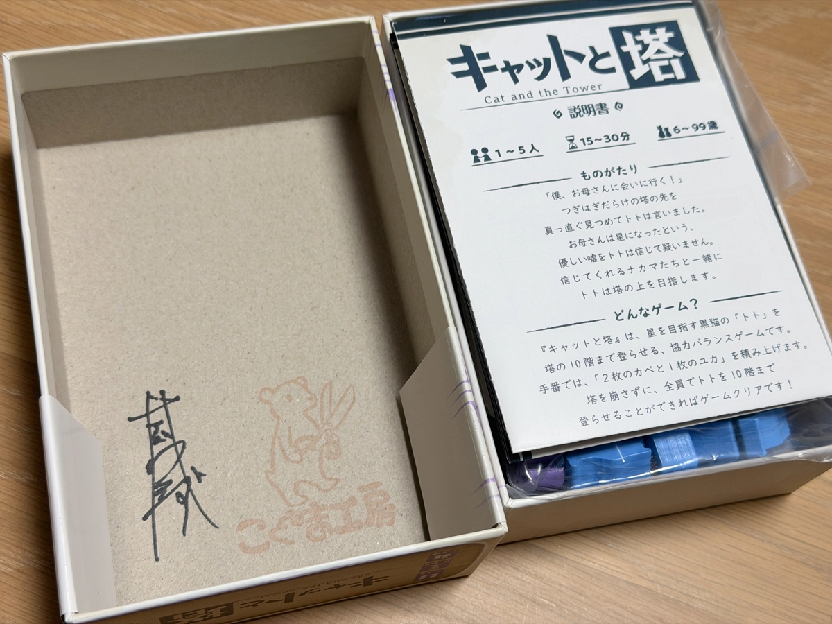 ボードゲームデザイナーのたきざわまさかず様のサイン